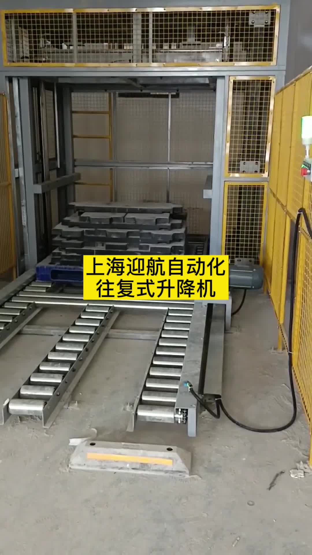 往復(fù)式升降機(jī)